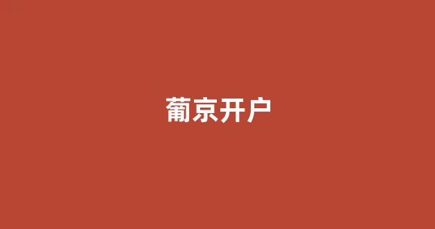 线上白菜直营